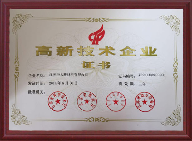 High and new technology product identification certificate